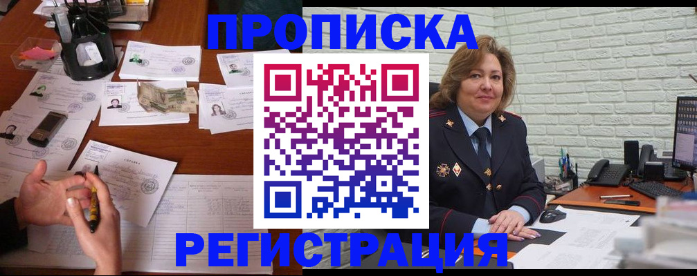 прописка ребенка в Спасске-Дальнем