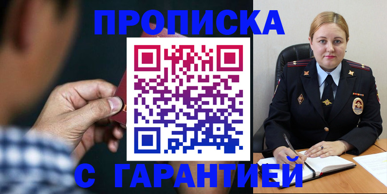 прописка для военкомата в Спасске-Дальнем